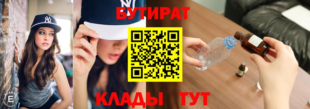 Бугульма  Бутират жидкий экстази  Вход с VPN 