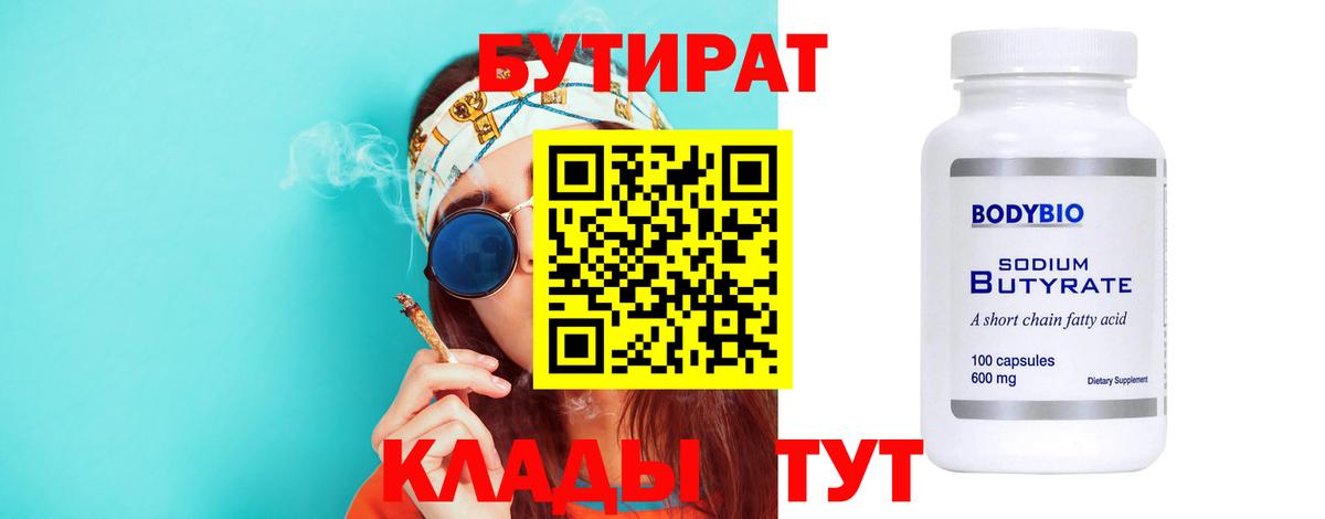 Бутират оксана Бугульма