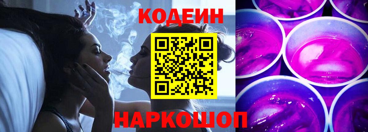 Кодеиновый сироп Lean Purple Drank Бугульма