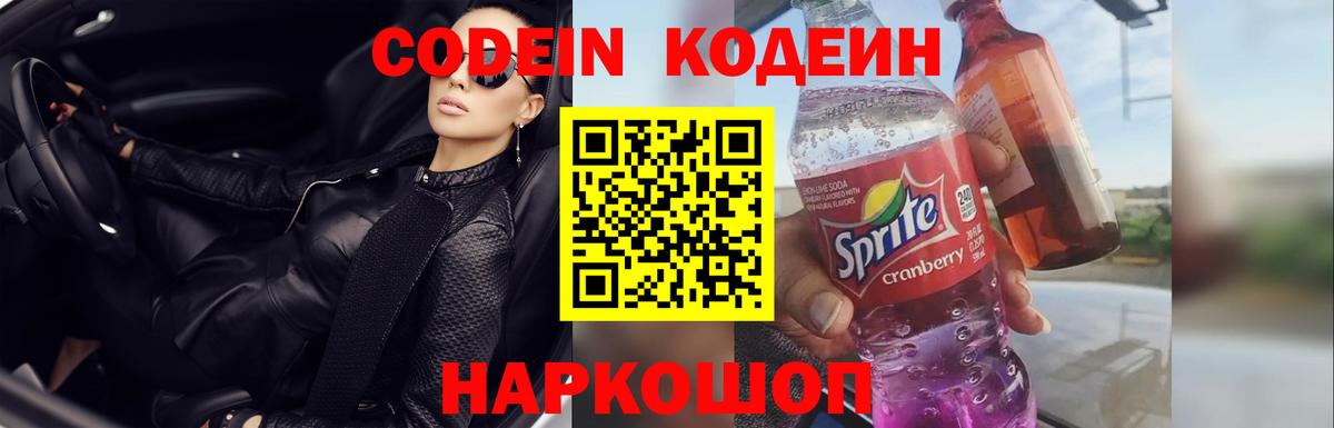 Кодеин Purple Drank  продажа наркотиков  Бугульма  Вход с VPN 