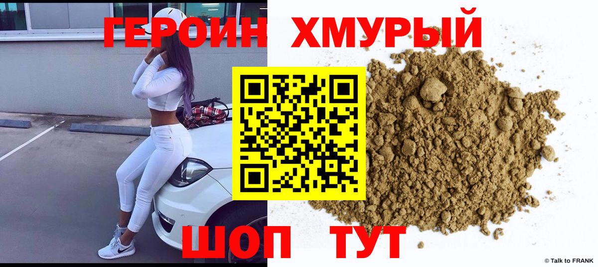 ГЕРОИН гречка Бугульма