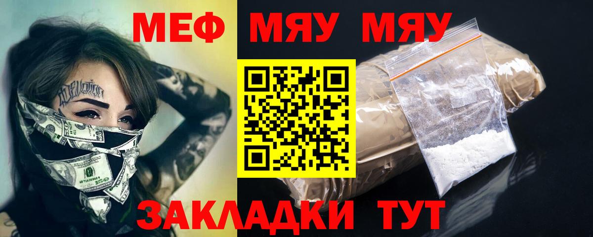 МЯУ-МЯУ  МЕФ мяу мяу  МЕФ мяу мяу  Вход с VPN  Бугульма 