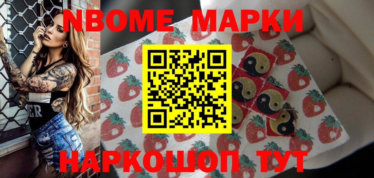 Марки N-bome 1500мкг Бугульма